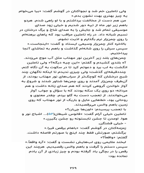 درباری از خار و رز - نمونه دوم - جزیره کتاب های الکترونیکی
